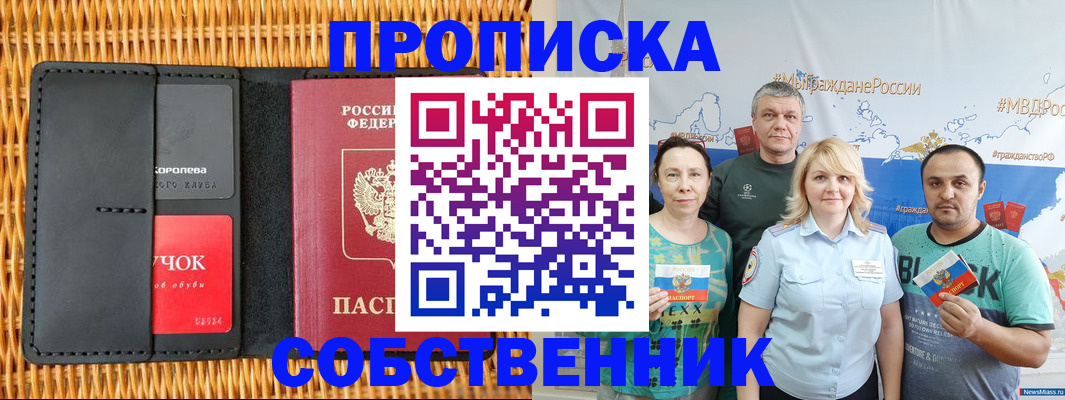 прописка 2025 в Ирбите